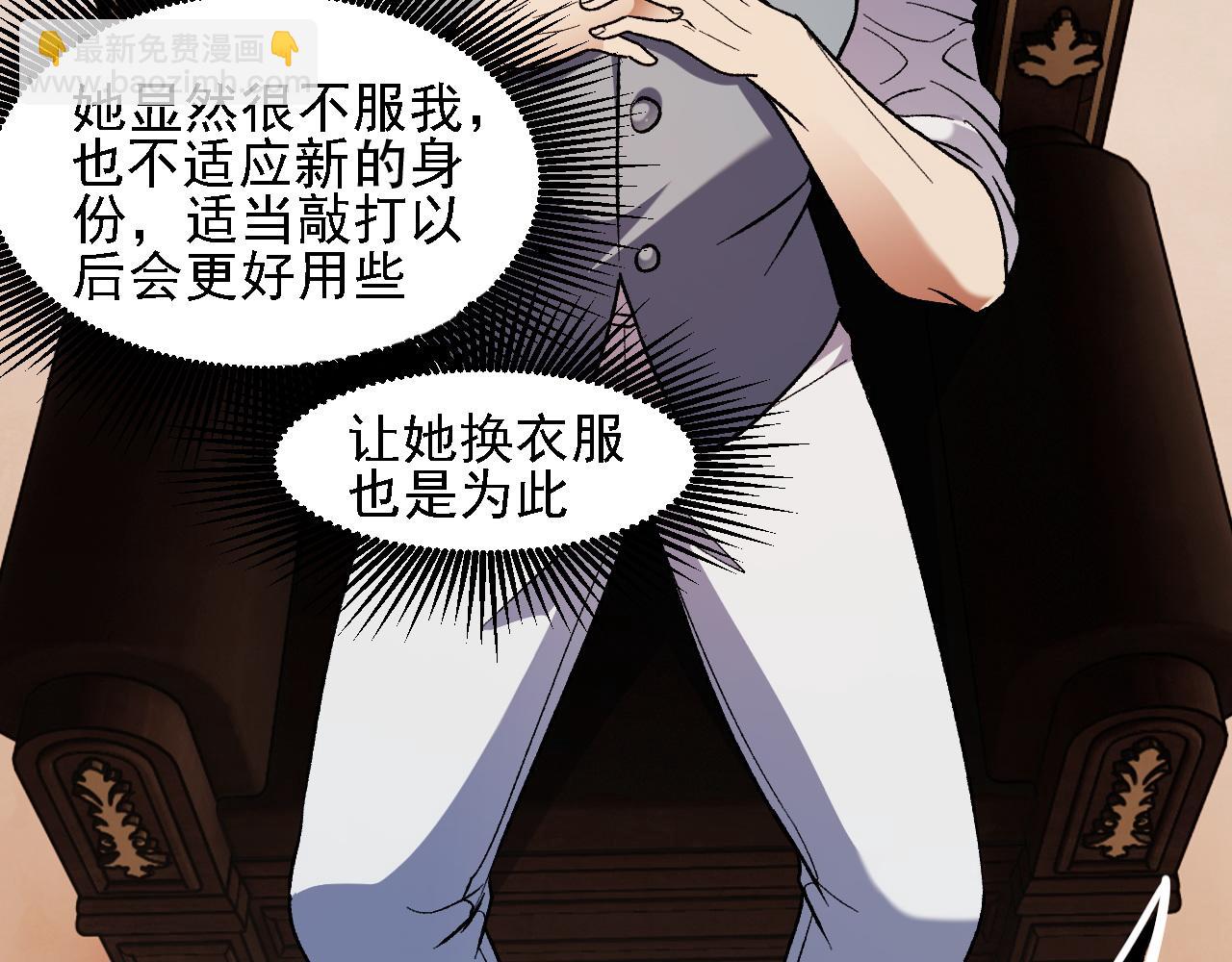 全民轉職：無職的我終結了神明！ - 第149話 敲打與盤問，滅殺姬的屈辱！(3/3) - 5