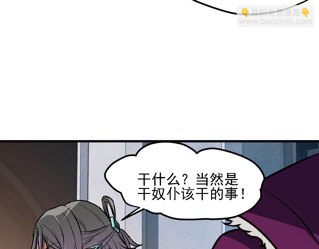 全民轉職：無職的我終結了神明！ - 第149話 敲打與盤問，滅殺姬的屈辱！(2/3) - 3