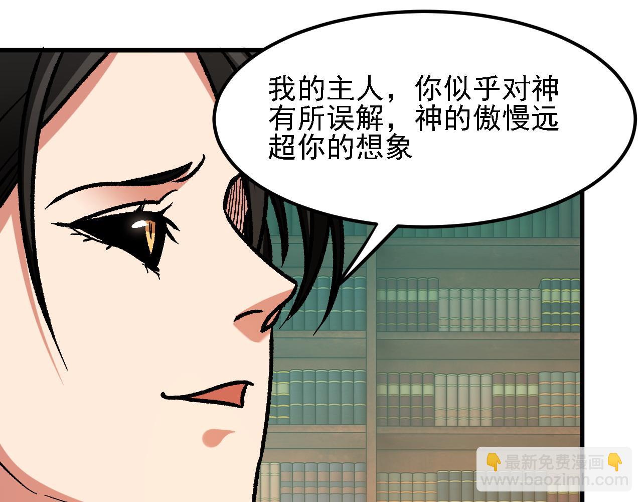 全民轉職：無職的我終結了神明！ - 第151話 誤會與崩潰，一切都毀滅吧！(1/3) - 5