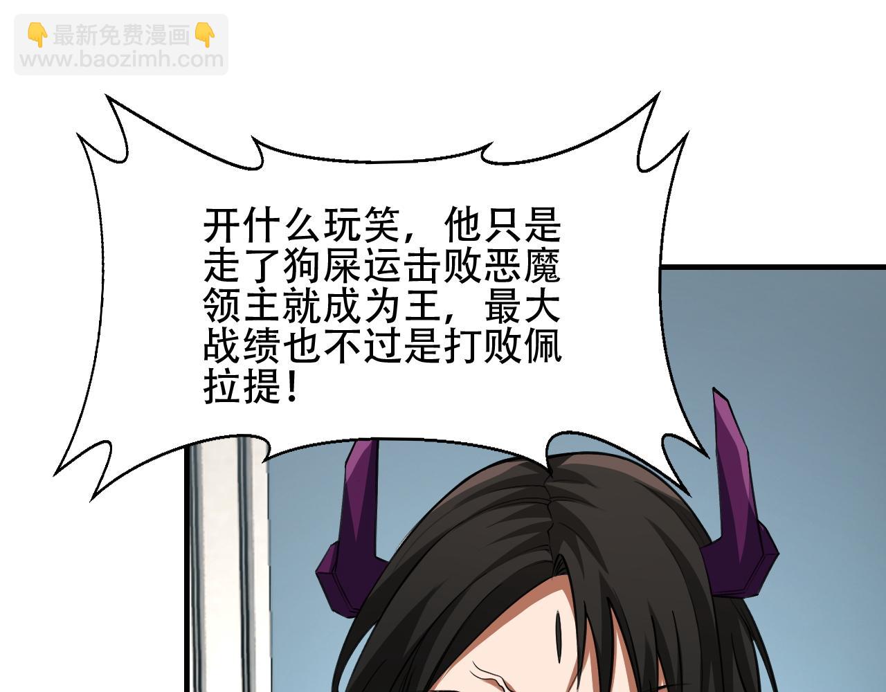 全民轉職：無職的我終結了神明！ - 第153話 誰贊成？誰反對？(3/3) - 3