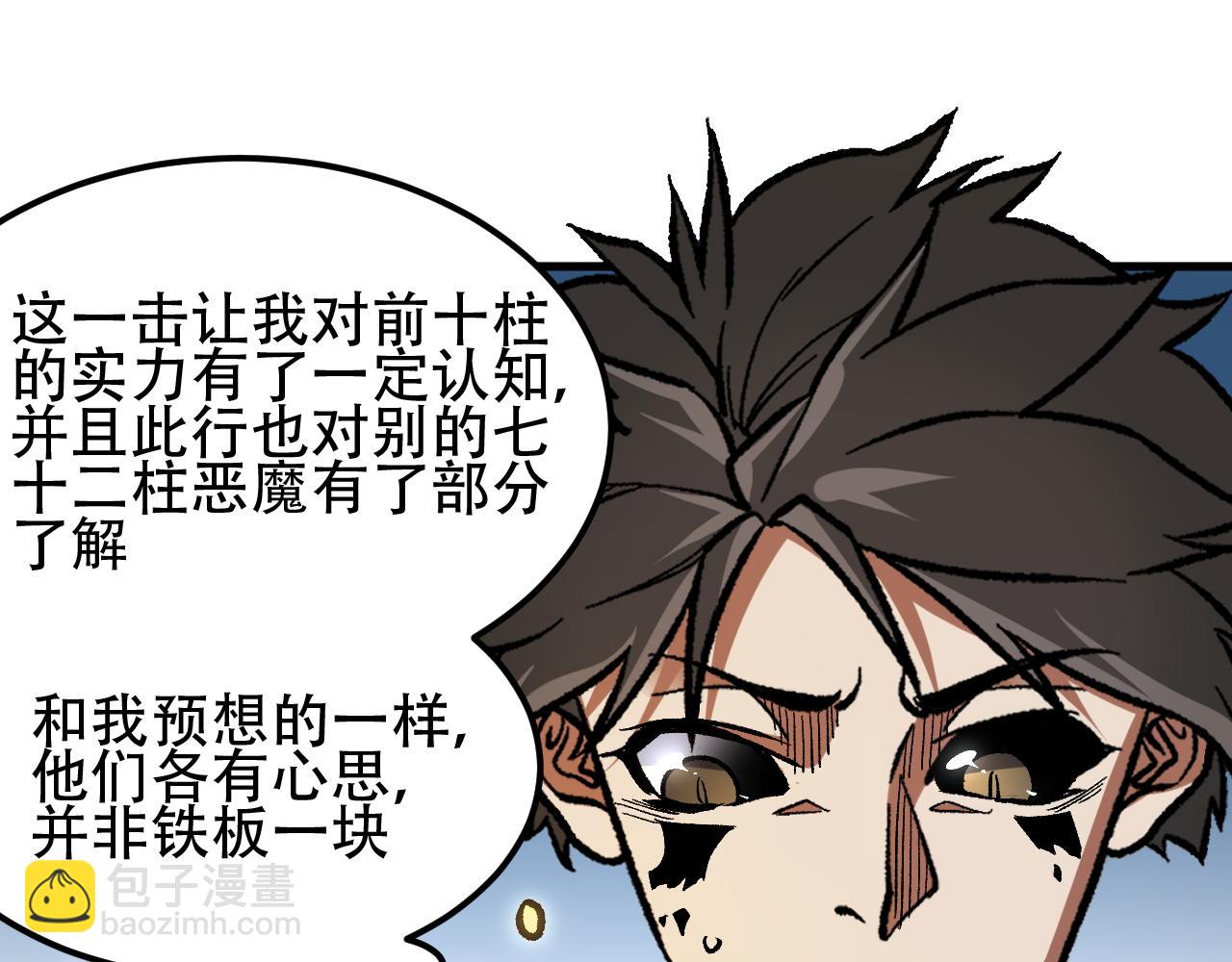 全民轉職：無職的我終結了神明！ - 第153話 誰贊成？誰反對？(2/3) - 8