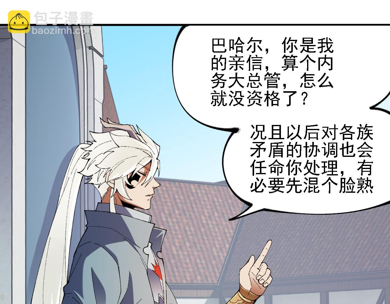 全民轉職：無職的我終結了神明！ - 第153話 誰贊成？誰反對？(2/3) - 7