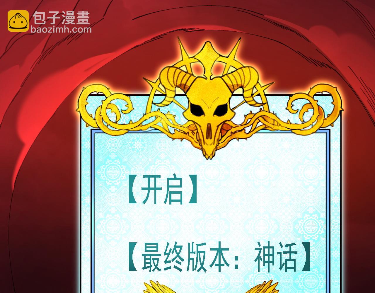 全民轉職：無職的我終結了神明！ - 第155話 最終版本，神話(2/3) - 4