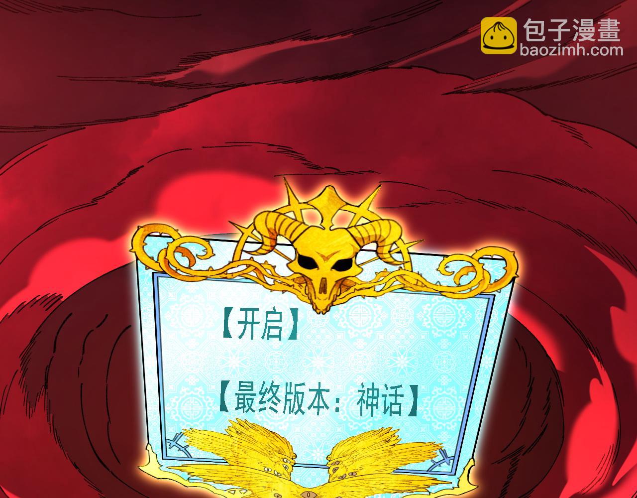 全民轉職：無職的我終結了神明！ - 第155話 最終版本，神話(2/3) - 6