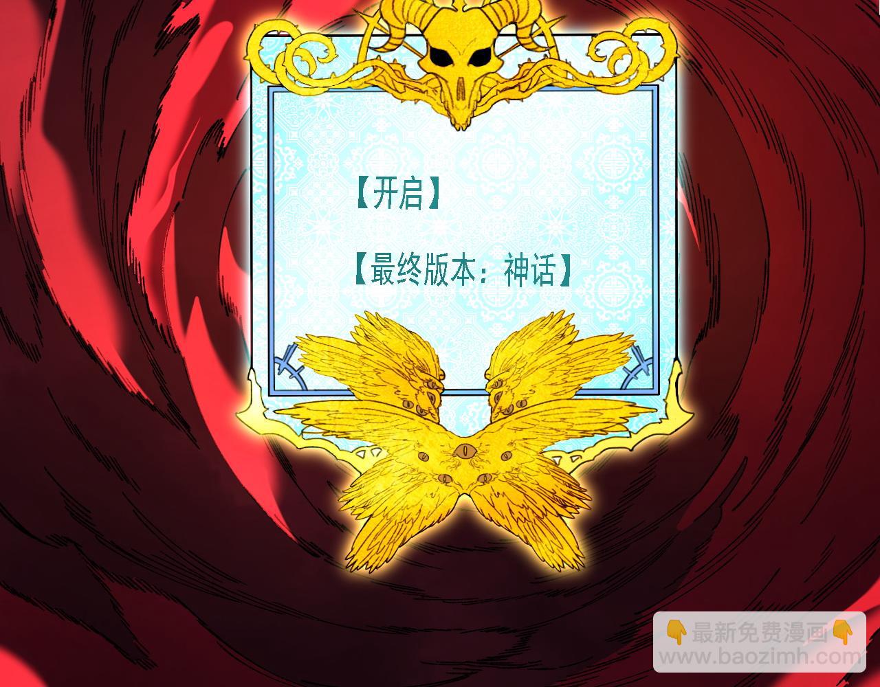 全民轉職：無職的我終結了神明！ - 第155話 最終版本，神話(2/3) - 1