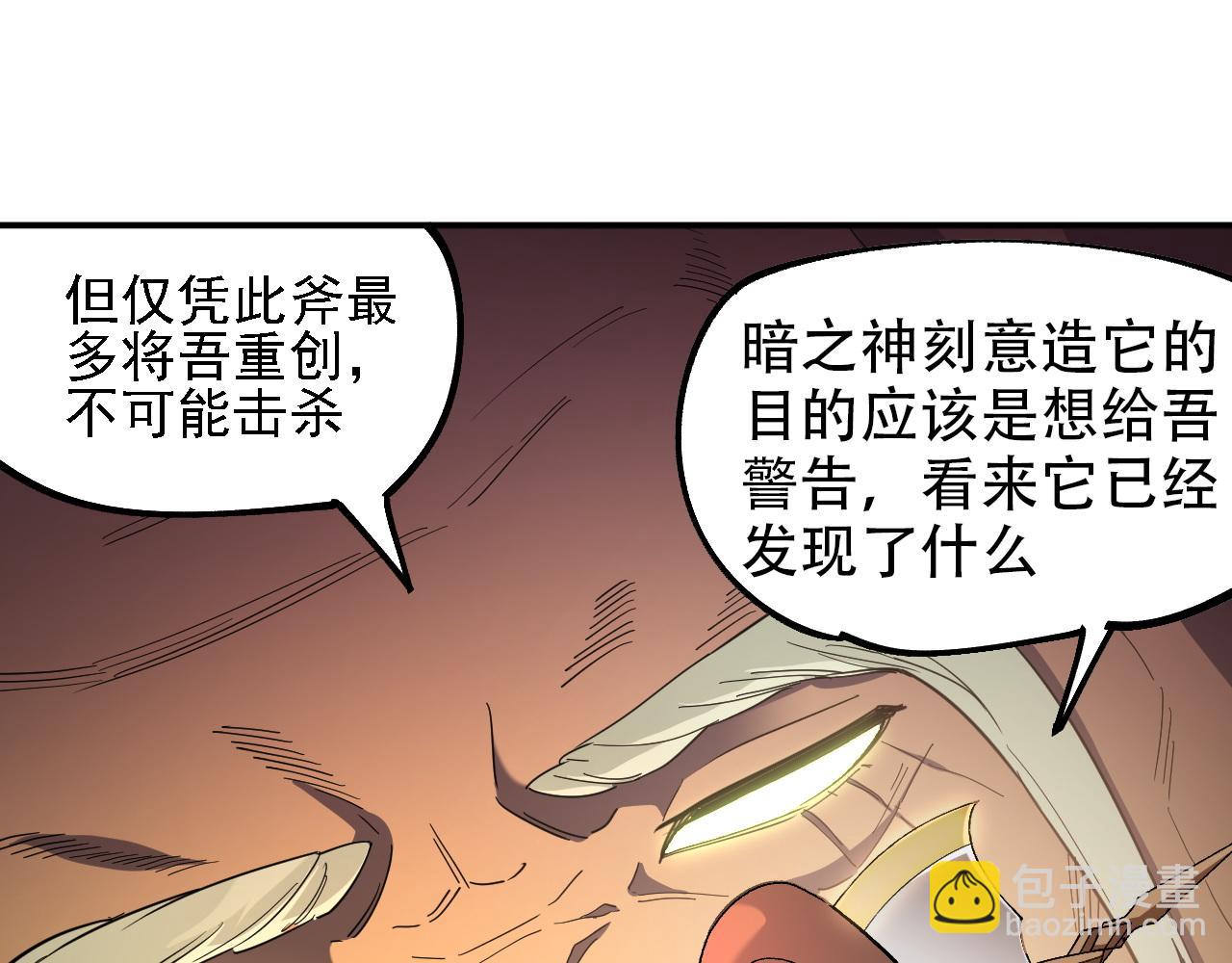 全民轉職：無職的我終結了神明！ - 第157話 被脅迫的靈魂(3/3) - 3