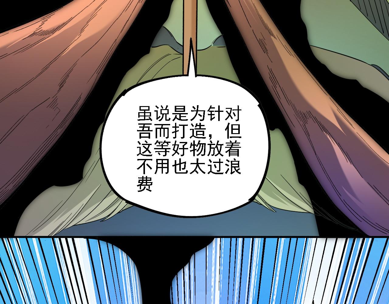 全民轉職：無職的我終結了神明！ - 第157話 被脅迫的靈魂(3/3) - 1