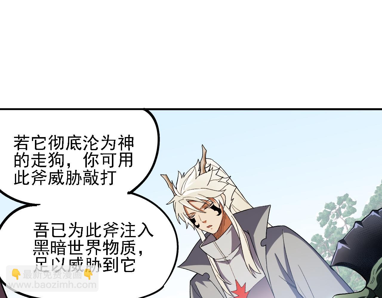 全民轉職：無職的我終結了神明！ - 第157話 被脅迫的靈魂(3/3) - 6