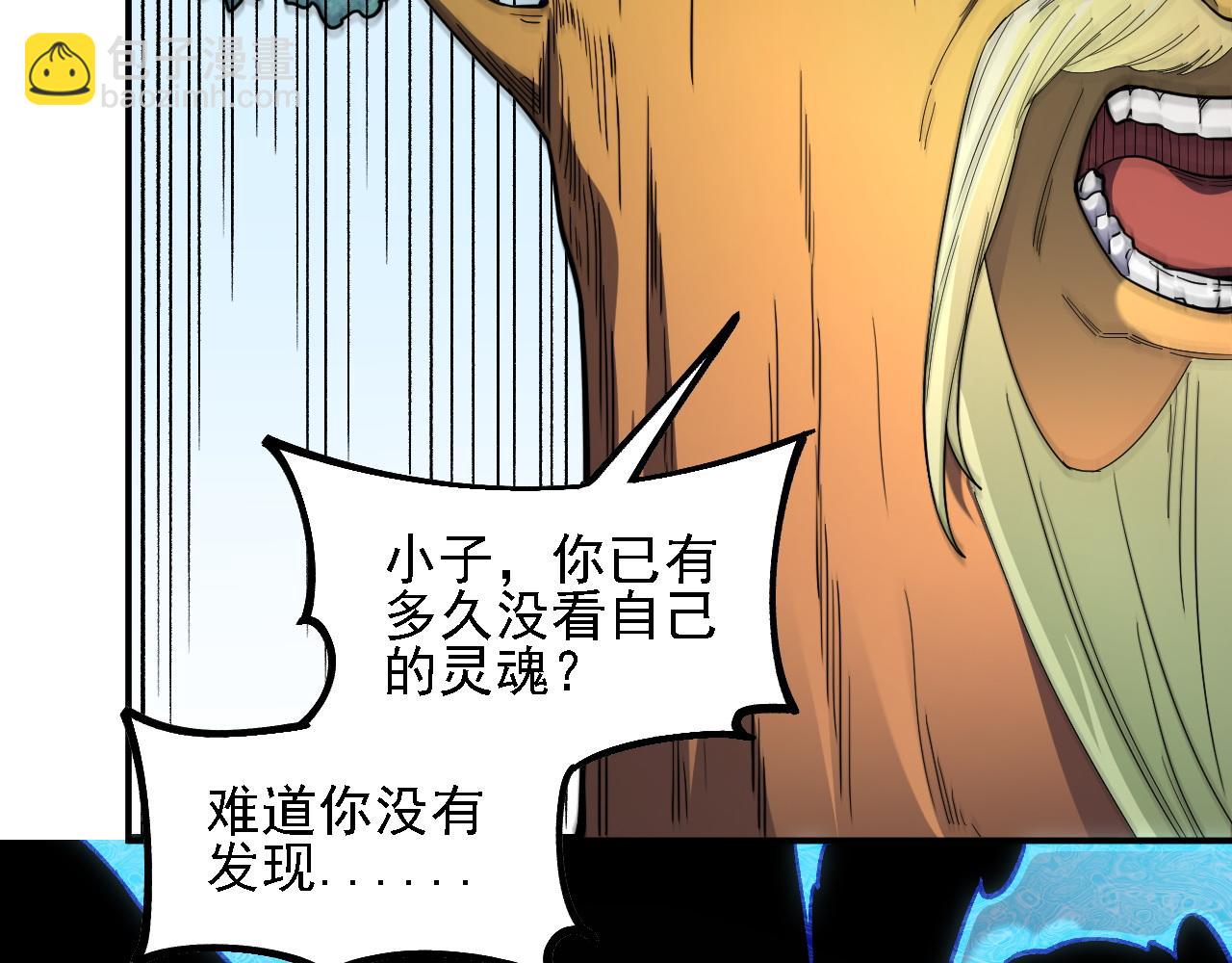 全民轉職：無職的我終結了神明！ - 第157話 被脅迫的靈魂(3/3) - 4