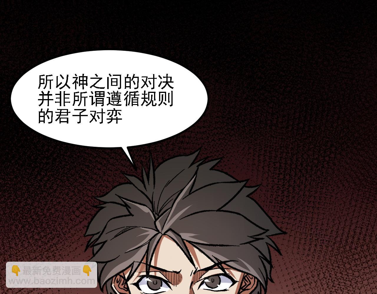 全民轉職：無職的我終結了神明！ - 第157話 被脅迫的靈魂(1/3) - 8