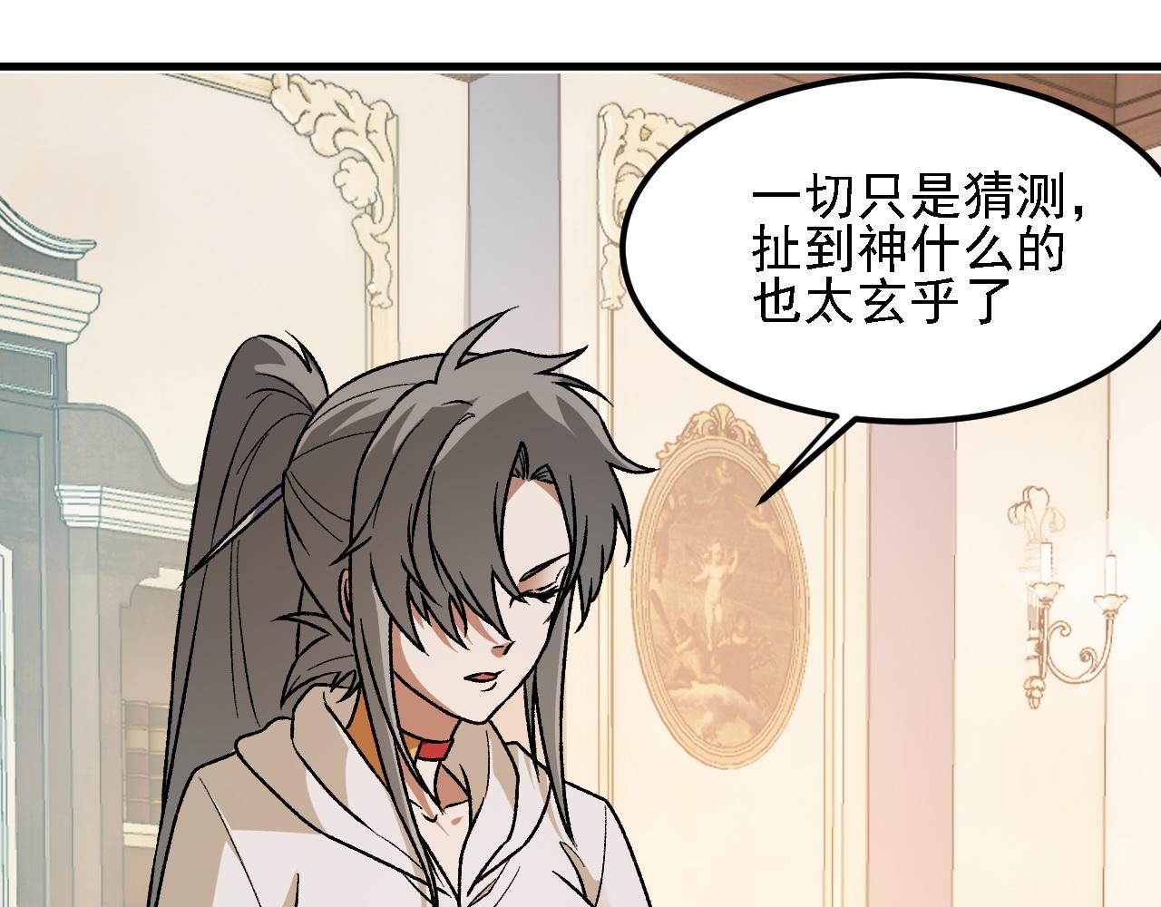 全民轉職：無職的我終結了神明！ - 第157話 被脅迫的靈魂(1/3) - 5