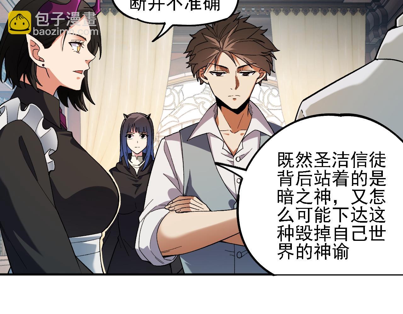 全民轉職：無職的我終結了神明！ - 第157話 被脅迫的靈魂(1/3) - 8