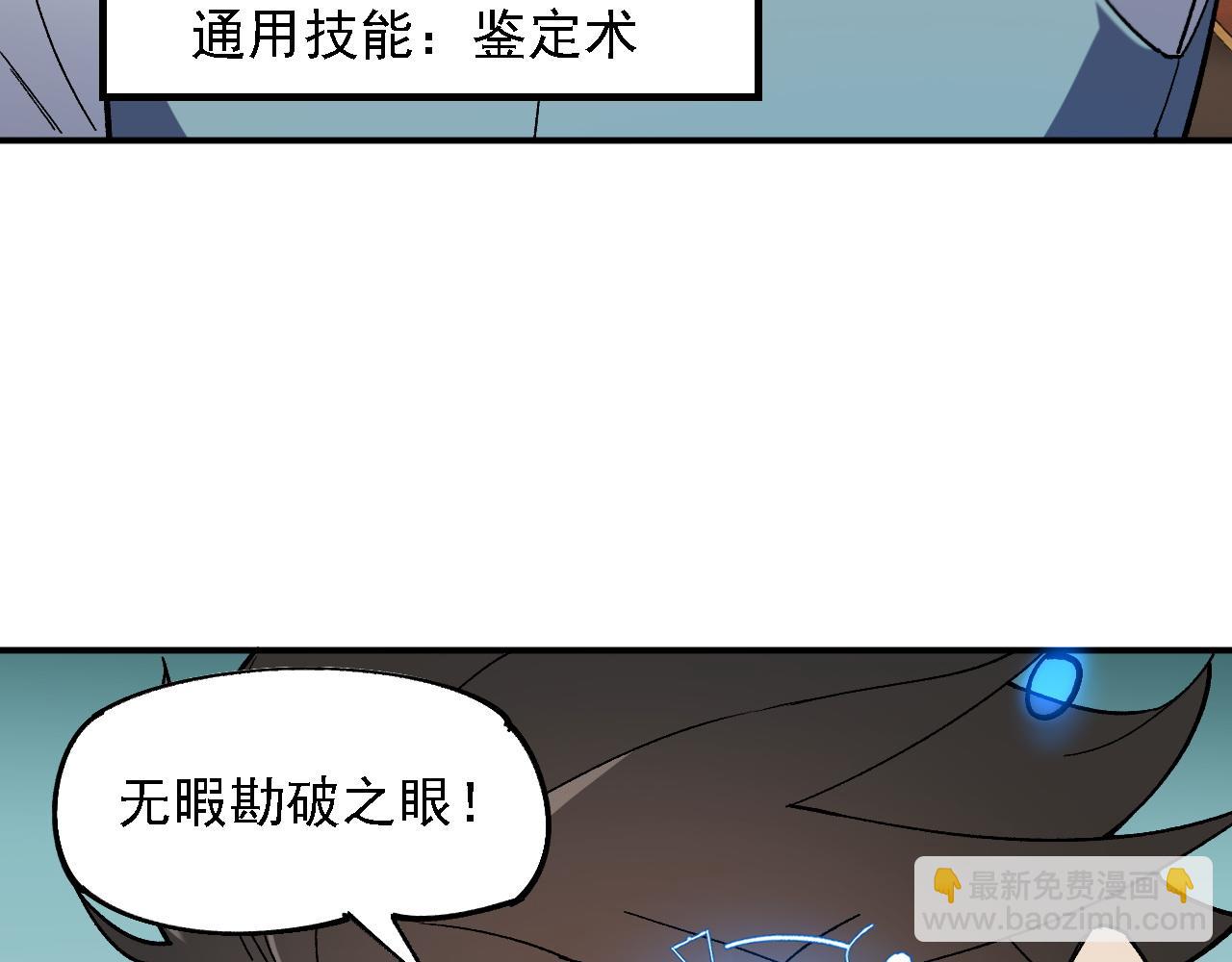 全民轉職：無職的我終結了神明！ - 第157話 被脅迫的靈魂(1/3) - 2