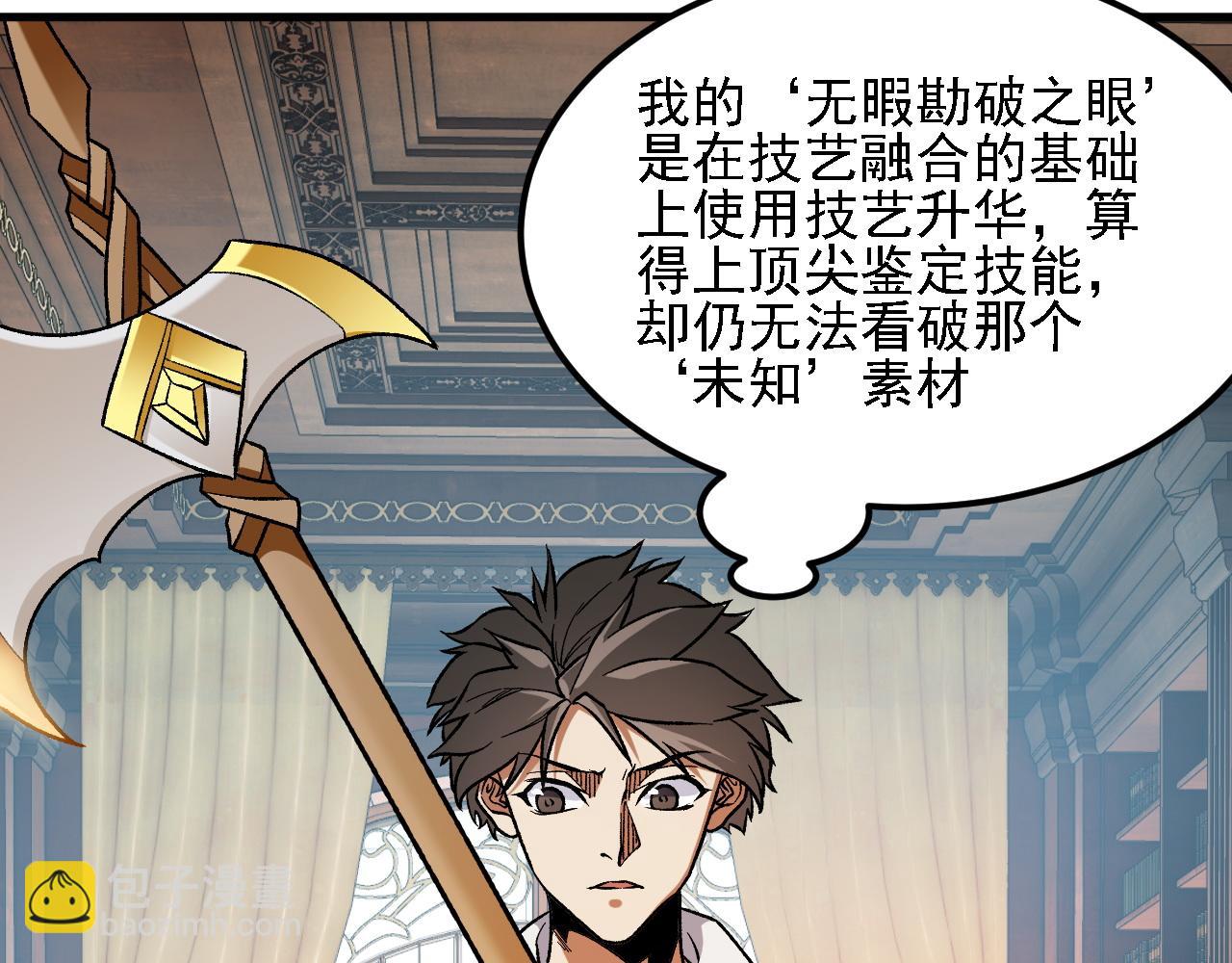 全民轉職：無職的我終結了神明！ - 第157話 被脅迫的靈魂(2/3) - 6