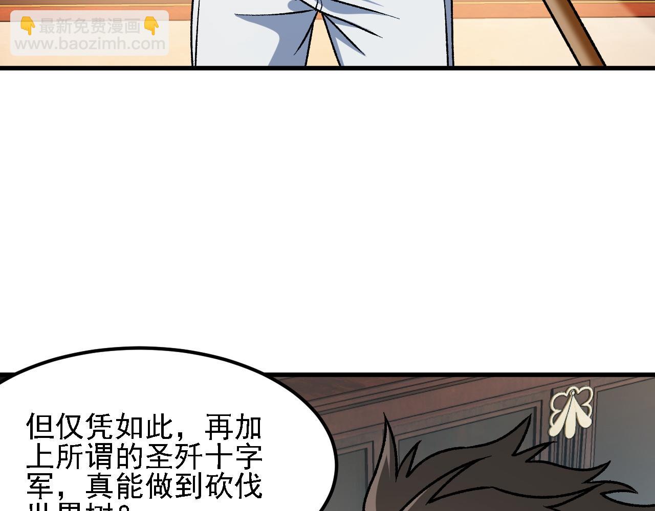 全民轉職：無職的我終結了神明！ - 第157話 被脅迫的靈魂(2/3) - 8