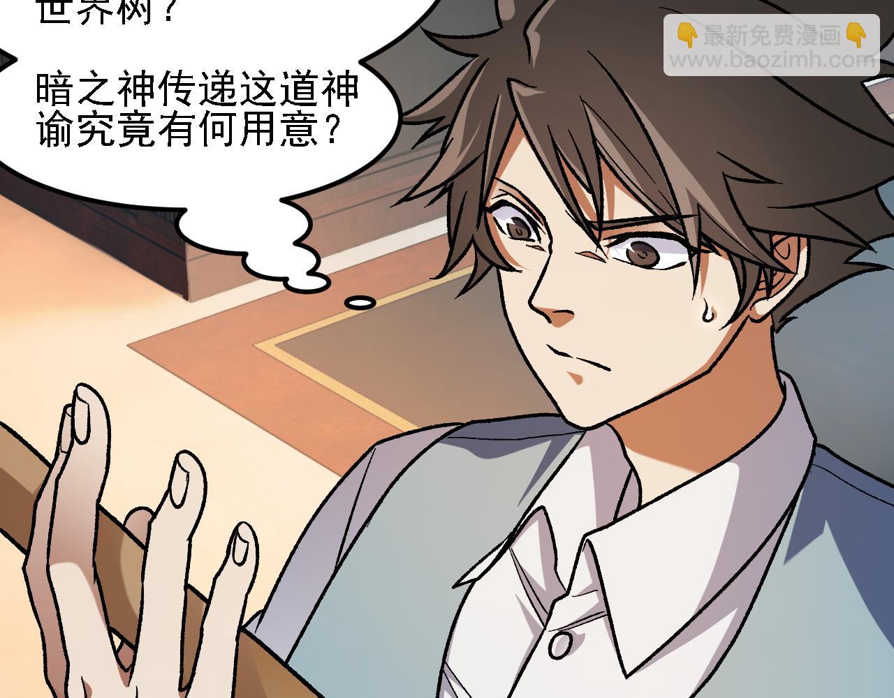 全民轉職：無職的我終結了神明！ - 第157話 被脅迫的靈魂(2/3) - 1