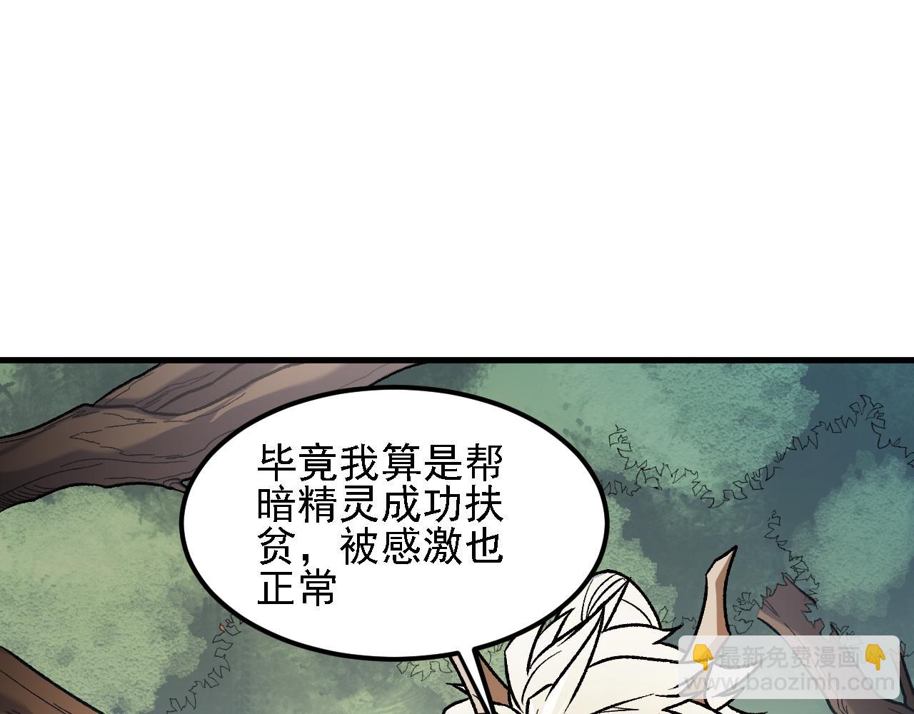 全民轉職：無職的我終結了神明！ - 第157話 被脅迫的靈魂(2/3) - 7