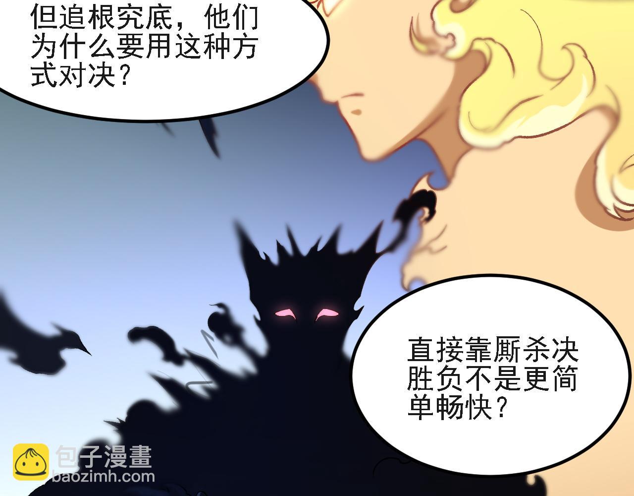 全民轉職：無職的我終結了神明！ - 第157話 被脅迫的靈魂(1/3) - 8