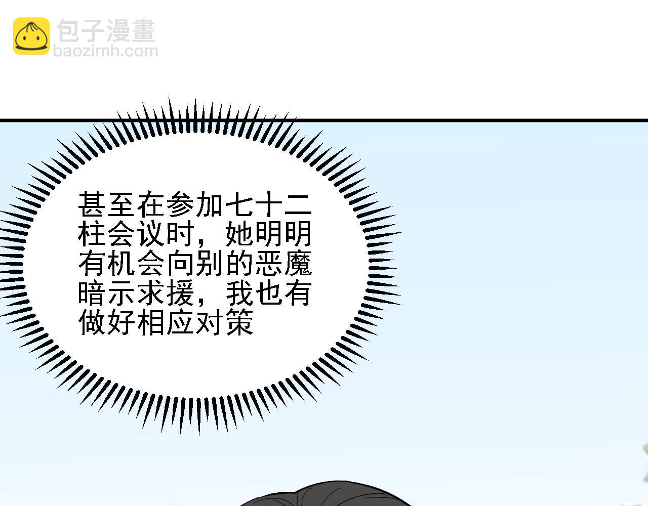 全民轉職：無職的我終結了神明！ - 第157話 被脅迫的靈魂(2/3) - 8