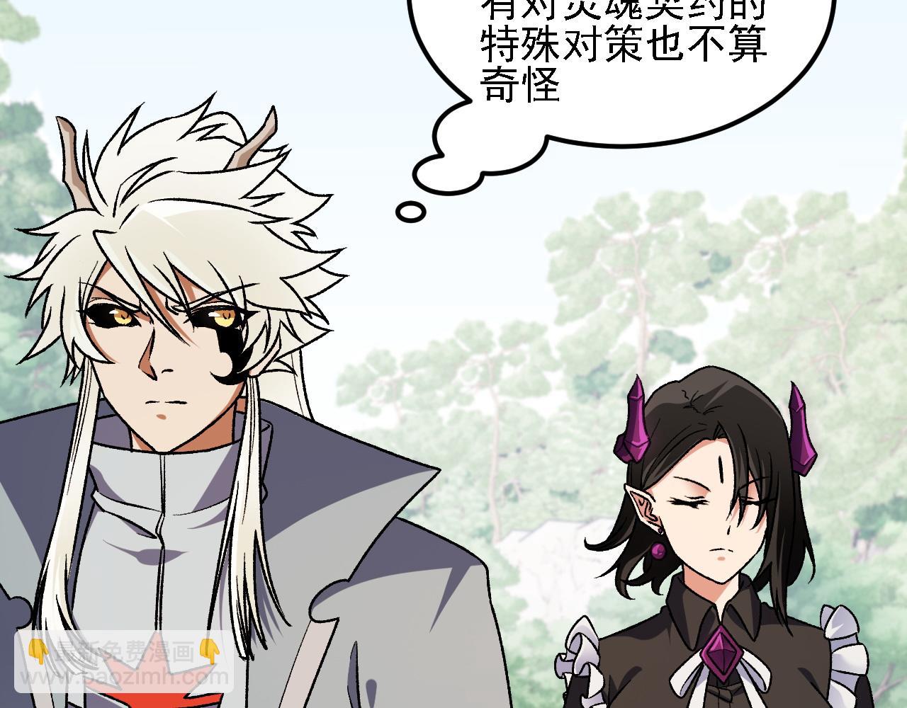 全民轉職：無職的我終結了神明！ - 第157話 被脅迫的靈魂(2/3) - 5