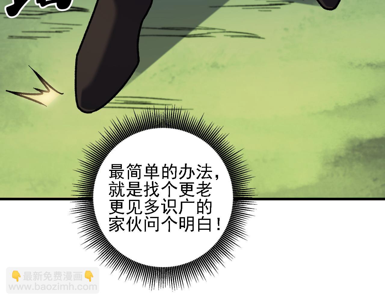 全民轉職：無職的我終結了神明！ - 第157話 被脅迫的靈魂(2/3) - 8