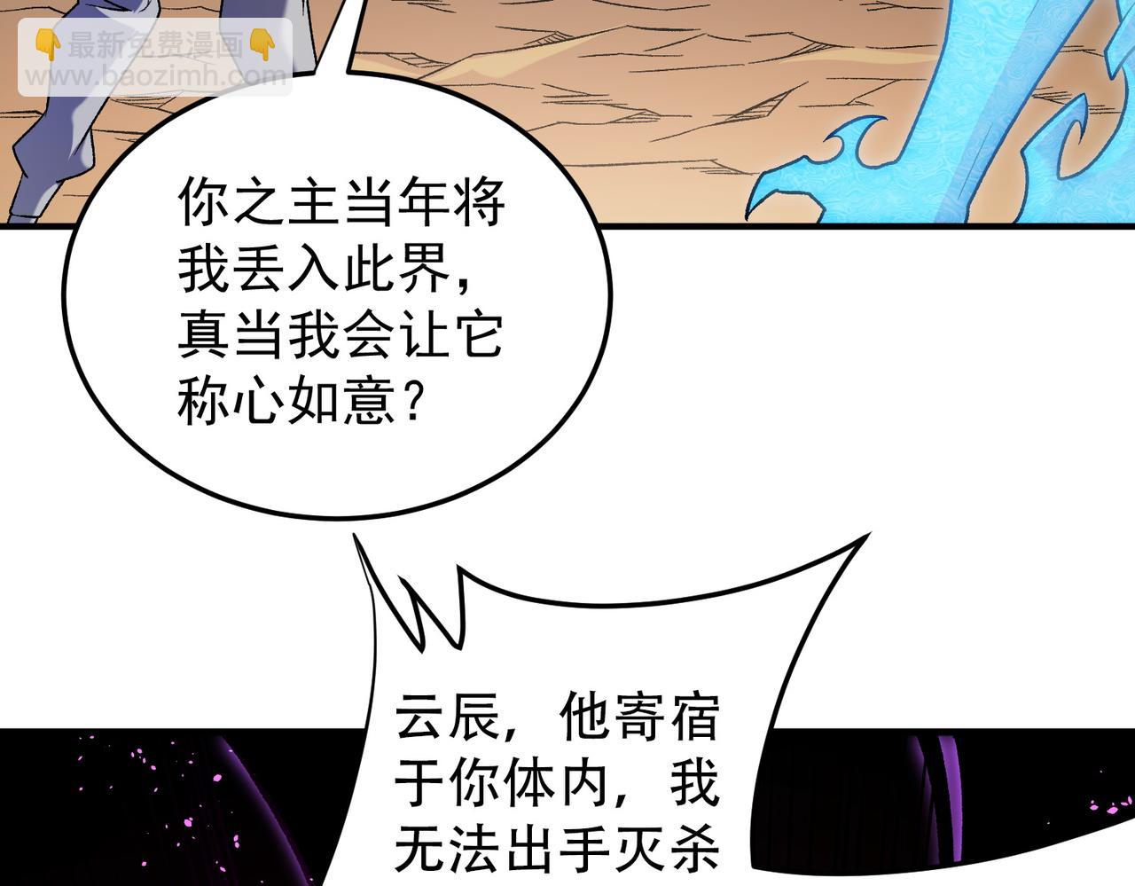 全民轉職：無職的我終結了神明！ - 第159話 打不過就叫家長？(3/3) - 1