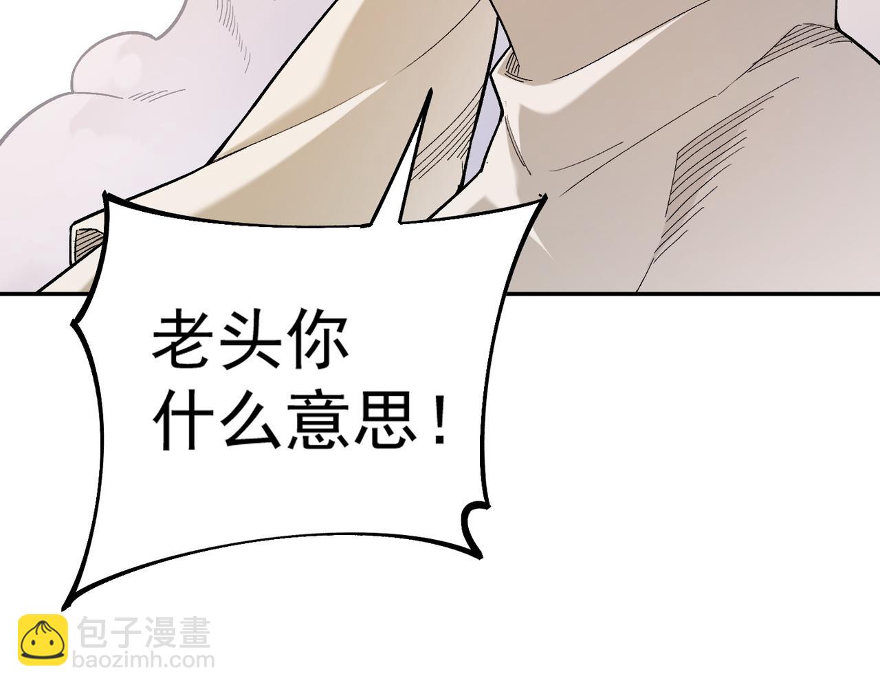 全民轉職：無職的我終結了神明！ - 第159話 打不過就叫家長？(1/3) - 3