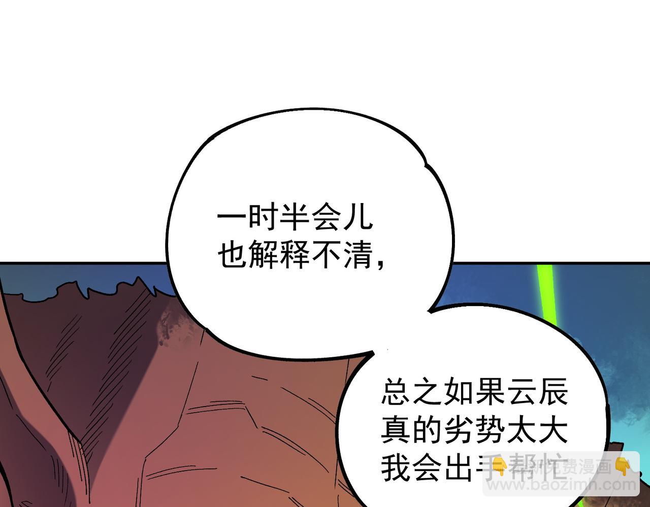 全民轉職：無職的我終結了神明！ - 第159話 打不過就叫家長？(1/3) - 4