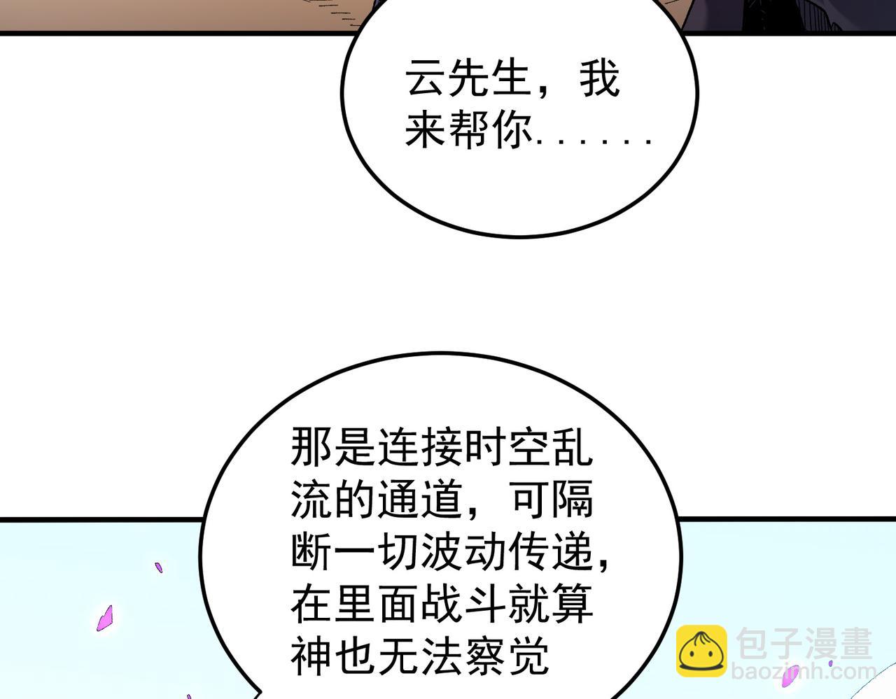 全民轉職：無職的我終結了神明！ - 第159話 打不過就叫家長？(3/3) - 1