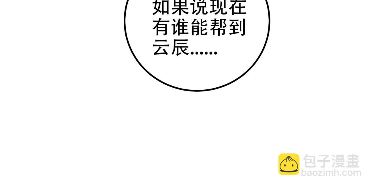 全民轉職：無職的我終結了神明！ - 第159話 打不過就叫家長？(3/3) - 7