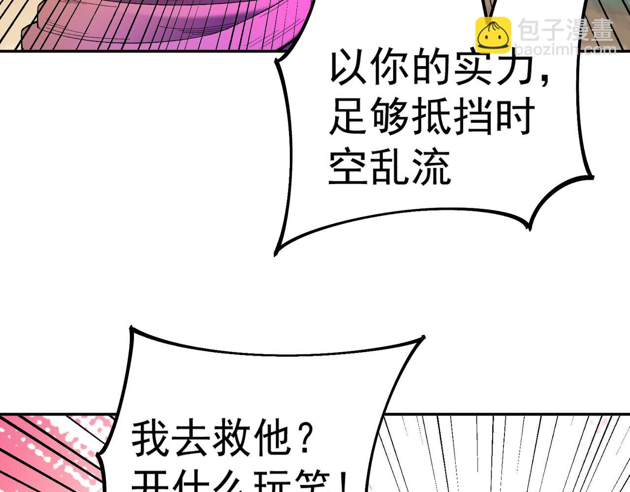 全民轉職：無職的我終結了神明！ - 第159話 打不過就叫家長？(3/3) - 2