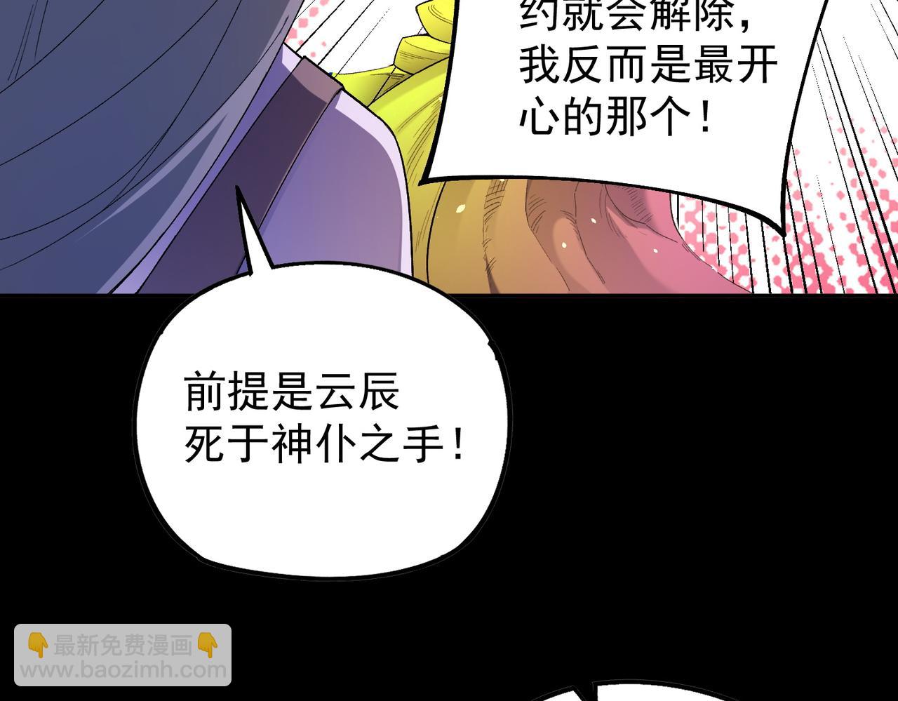 全民轉職：無職的我終結了神明！ - 第159話 打不過就叫家長？(3/3) - 4