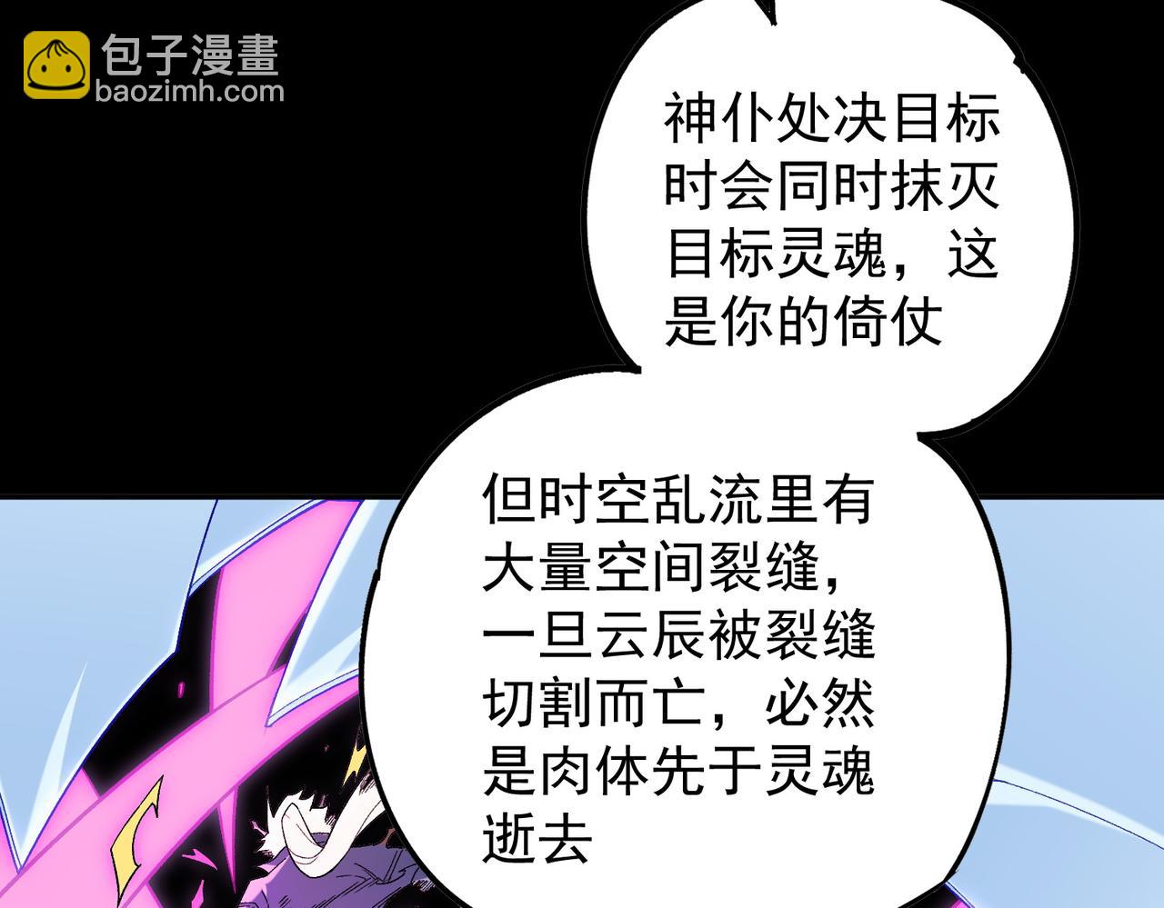 全民轉職：無職的我終結了神明！ - 第159話 打不過就叫家長？(3/3) - 5