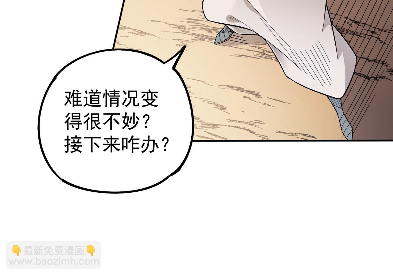 全民轉職：無職的我終結了神明！ - 第159話 打不過就叫家長？(1/3) - 5