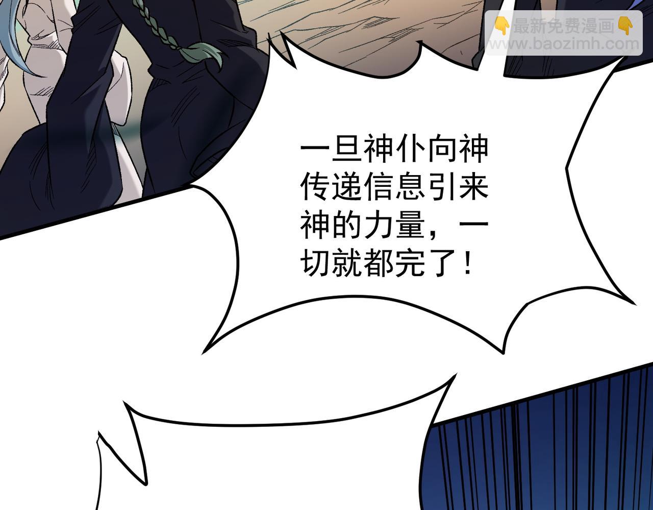 全民轉職：無職的我終結了神明！ - 第159話 打不過就叫家長？(2/3) - 5