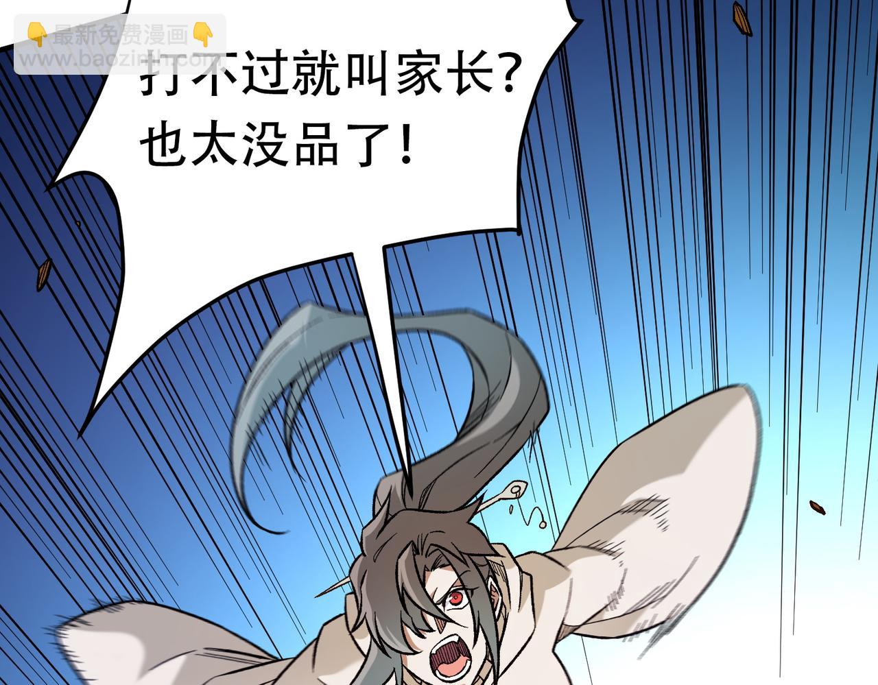 全民轉職：無職的我終結了神明！ - 第159話 打不過就叫家長？(2/3) - 6