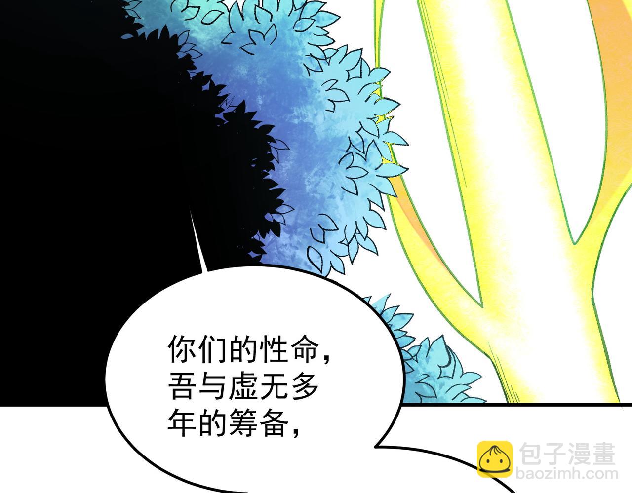 全民轉職：無職的我終結了神明！ - 第159話 打不過就叫家長？(2/3) - 3