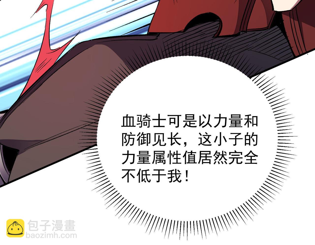 全民轉職：無職的我終結了神明！ - 第17話 全方位壓制，無職散人VS血騎士！(2/4) - 6