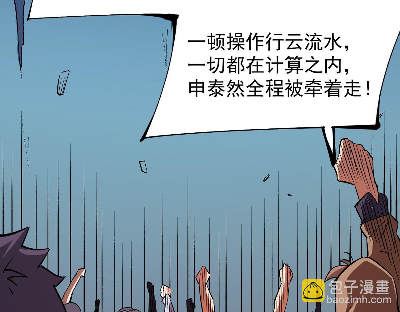 全民轉職：無職的我終結了神明！ - 第17話 全方位壓制，無職散人VS血騎士！(3/4) - 7