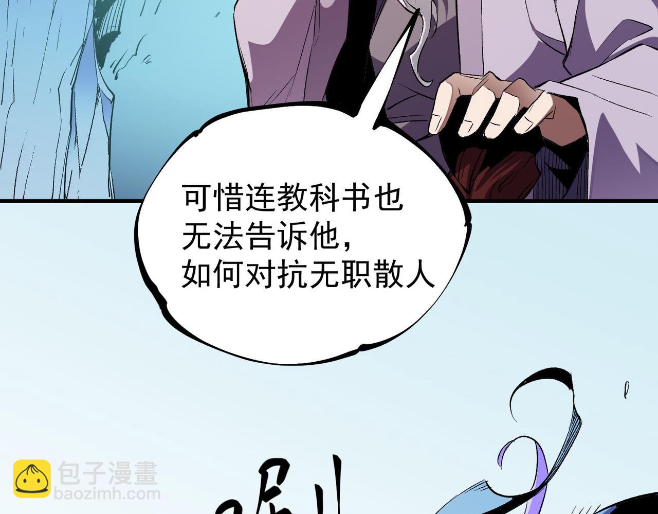 全民轉職：無職的我終結了神明！ - 第17話 全方位壓制，無職散人VS血騎士！(3/4) - 4