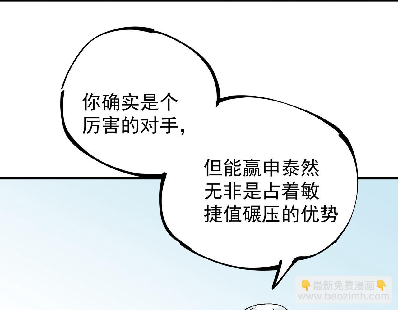 全民轉職：無職的我終結了神明！ - 第17話 全方位壓制，無職散人VS血騎士！(3/4) - 7