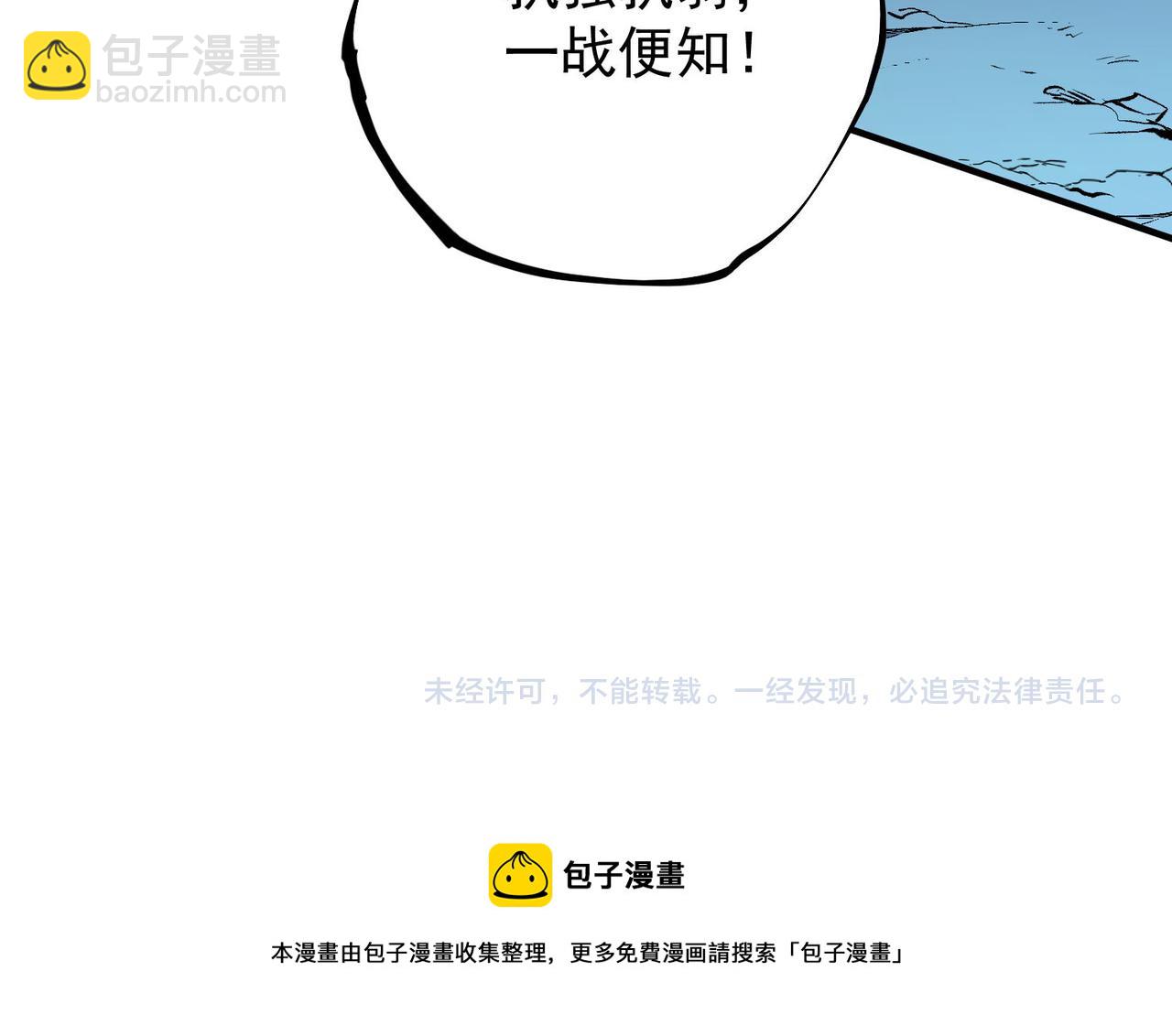 全民轉職：無職的我終結了神明！ - 第17話 全方位壓制，無職散人VS血騎士！(3/4) - 4