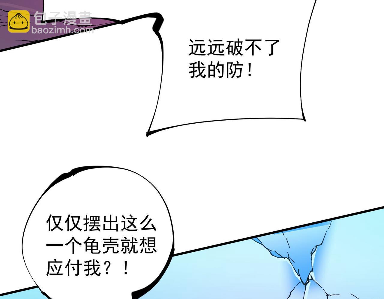 全民轉職：無職的我終結了神明！ - 第17話 全方位壓制，無職散人VS血騎士！(2/4) - 4