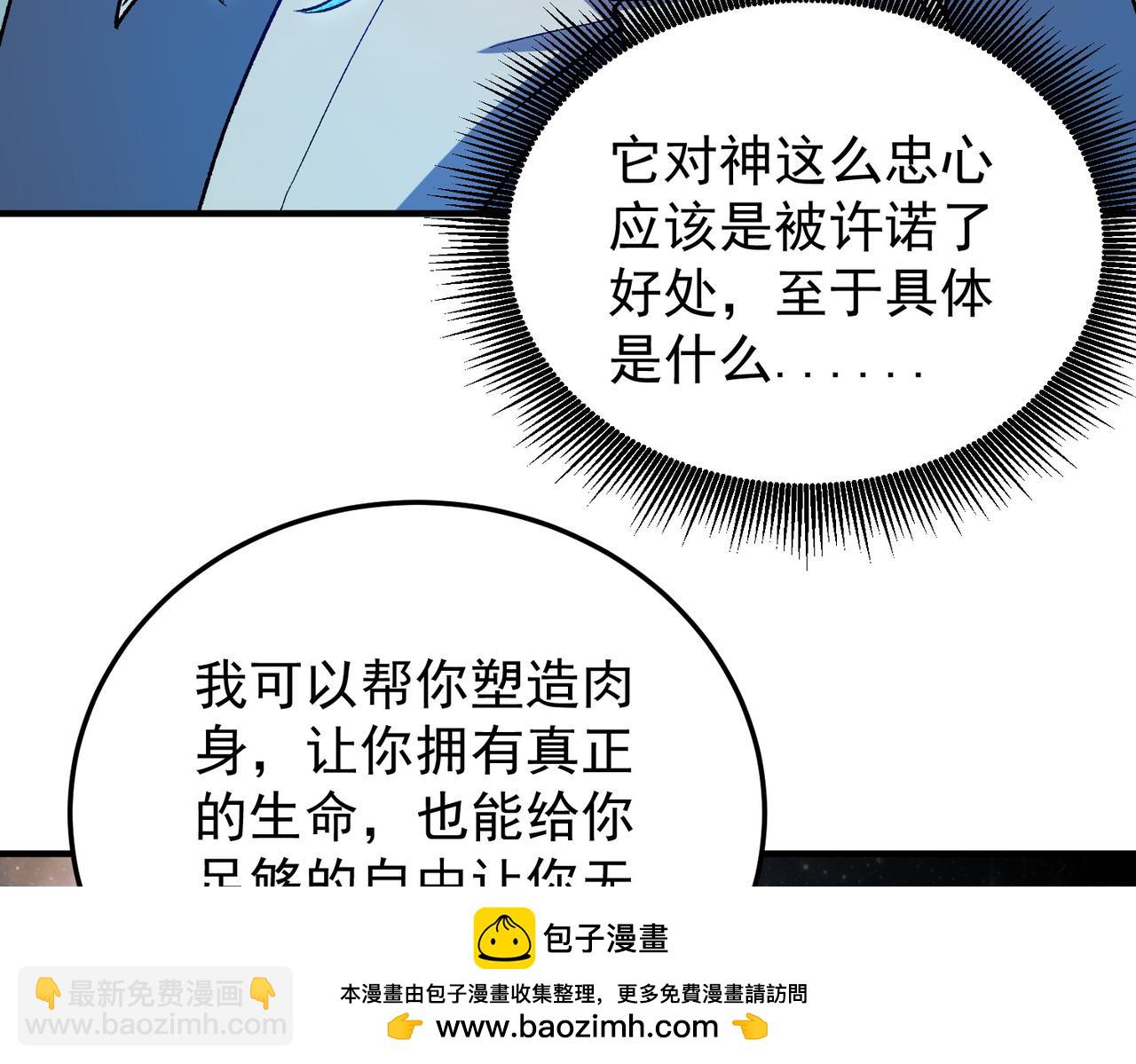 全民轉職：無職的我終結了神明！ - 第161話 我要你作爲系統的一切！(3/3) - 5