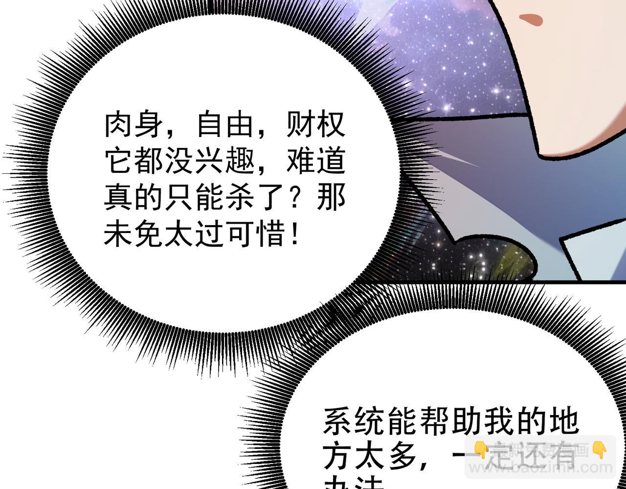 全民轉職：無職的我終結了神明！ - 第161話 我要你作爲系統的一切！(3/3) - 5