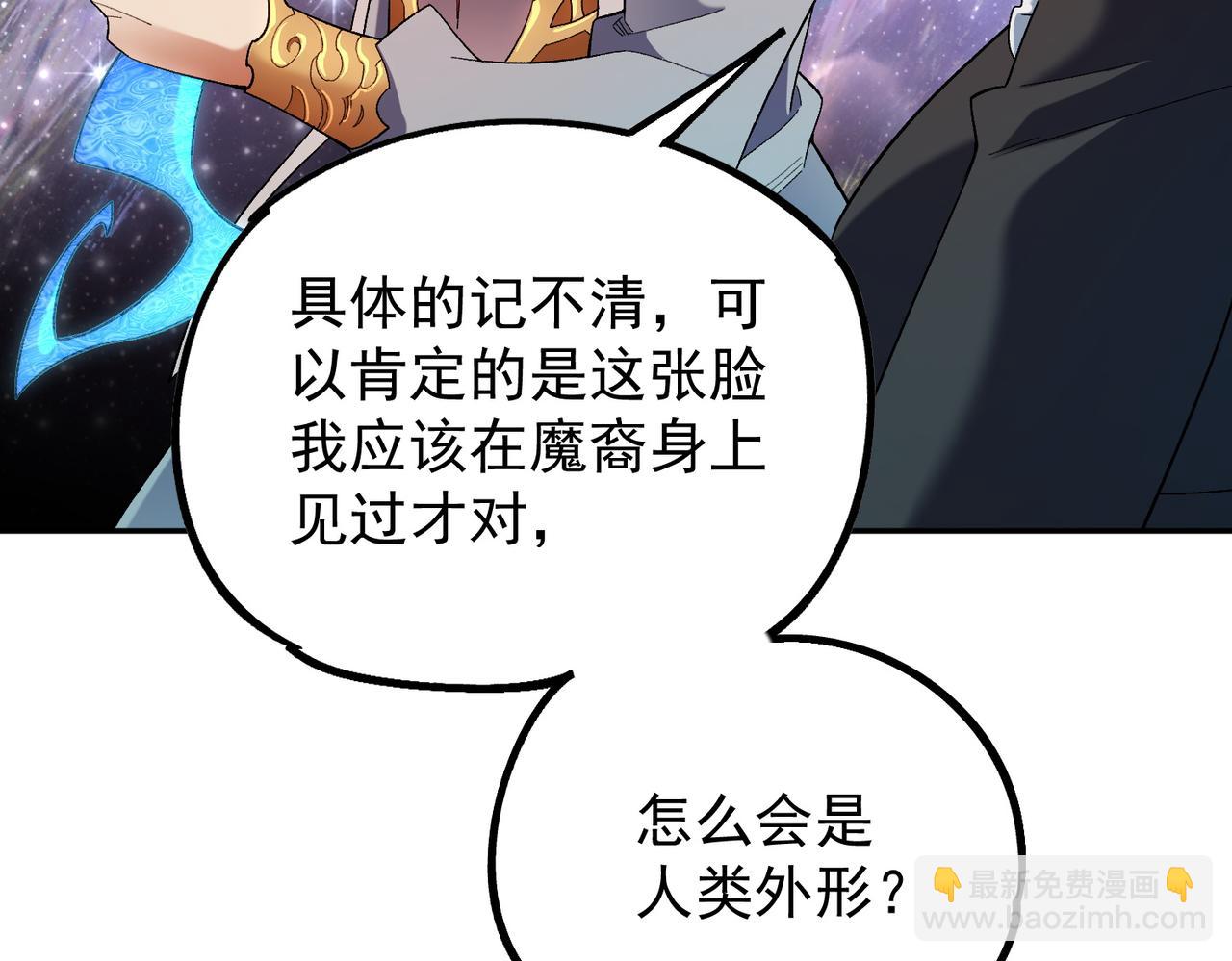 全民轉職：無職的我終結了神明！ - 第161話 我要你作爲系統的一切！(3/3) - 5