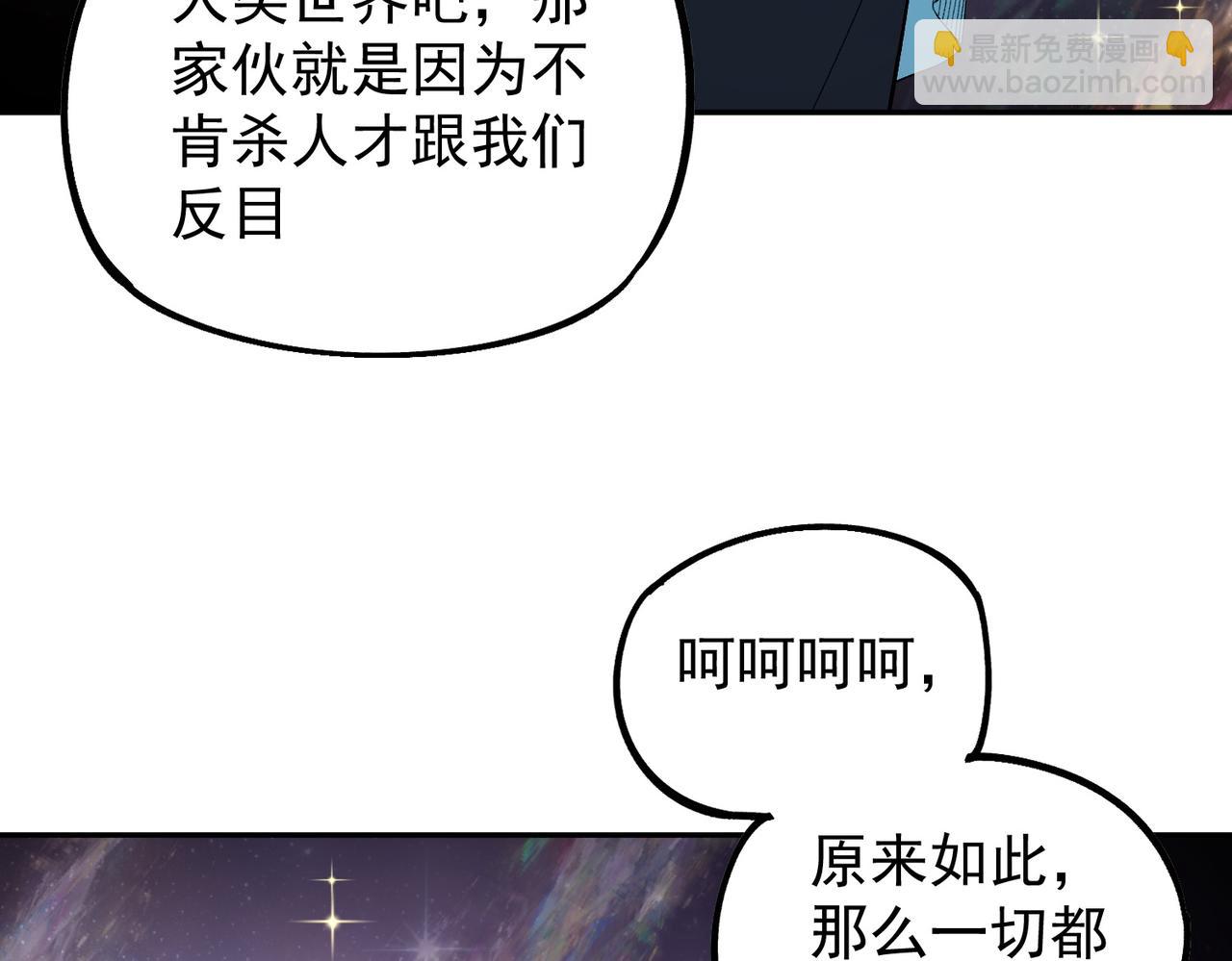 全民轉職：無職的我終結了神明！ - 第161話 我要你作爲系統的一切！(3/3) - 5