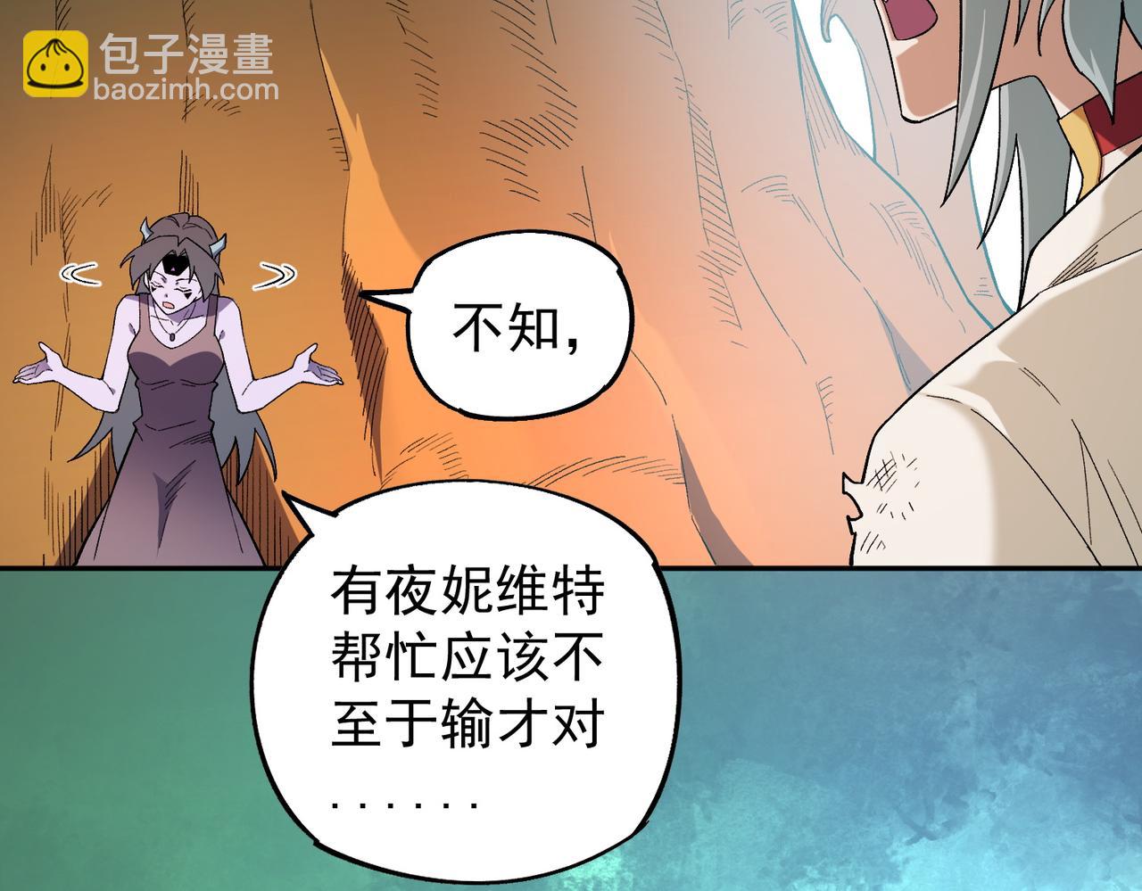 全民轉職：無職的我終結了神明！ - 第161話 我要你作爲系統的一切！(1/3) - 4