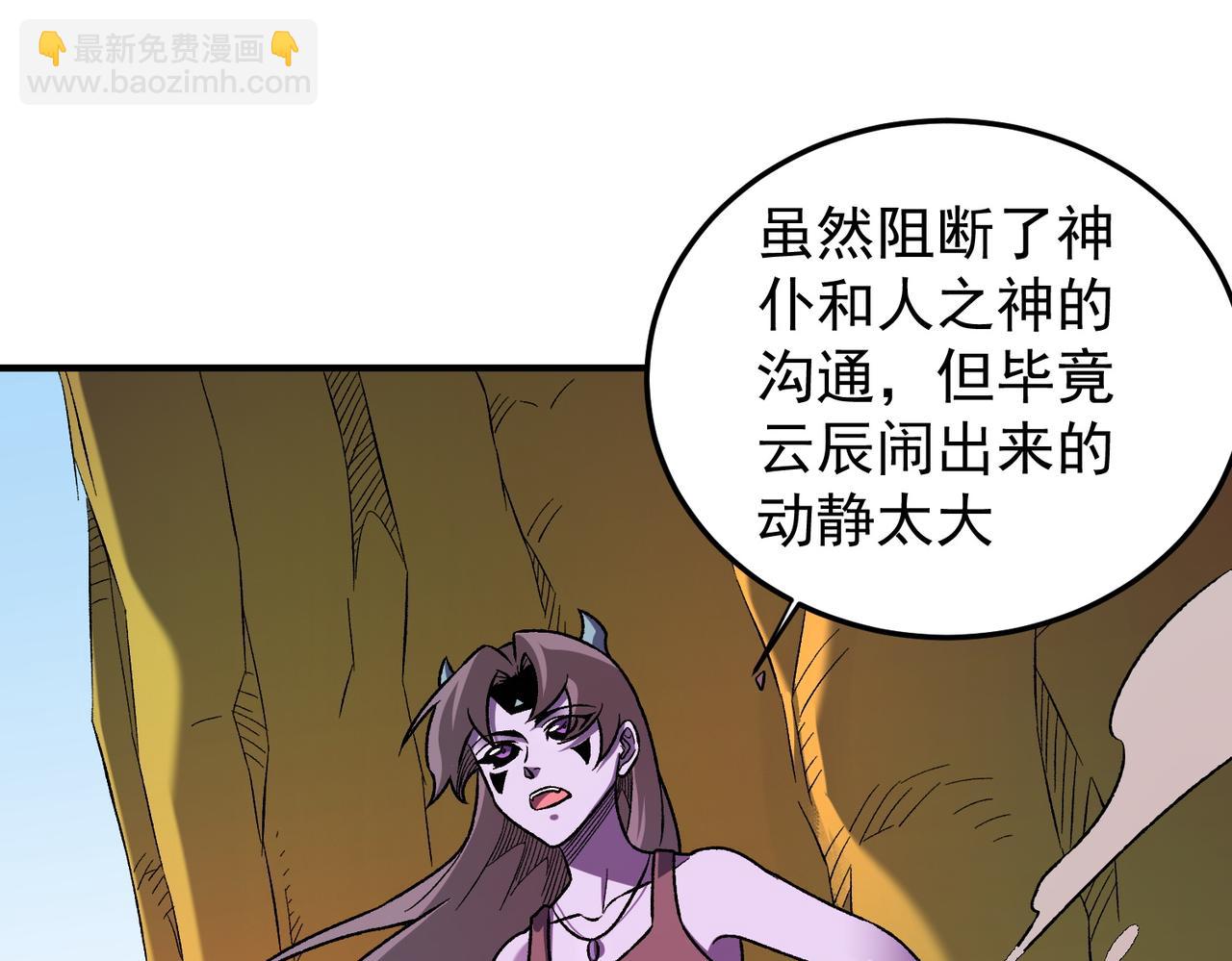 全民轉職：無職的我終結了神明！ - 第161話 我要你作爲系統的一切！(1/3) - 7
