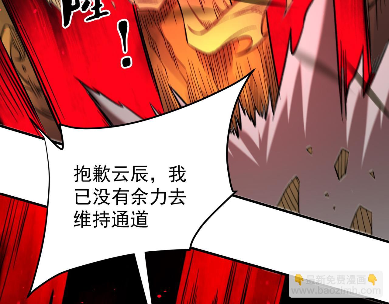 全民轉職：無職的我終結了神明！ - 第161話 我要你作爲系統的一切！(2/3) - 8